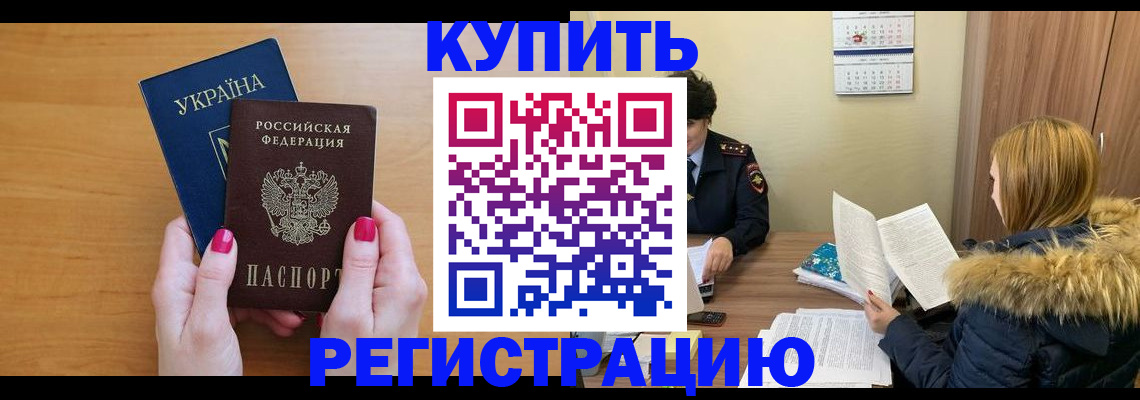 миграционный учет в Белгородской области