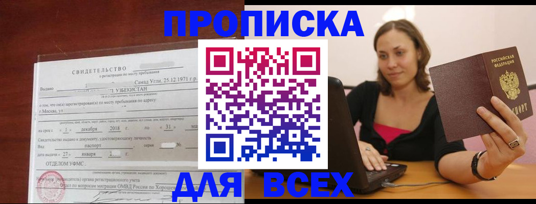 прописка штамп в Белгородской области