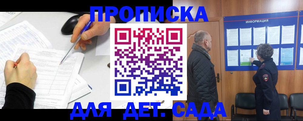 прописка законно в Белгородской области